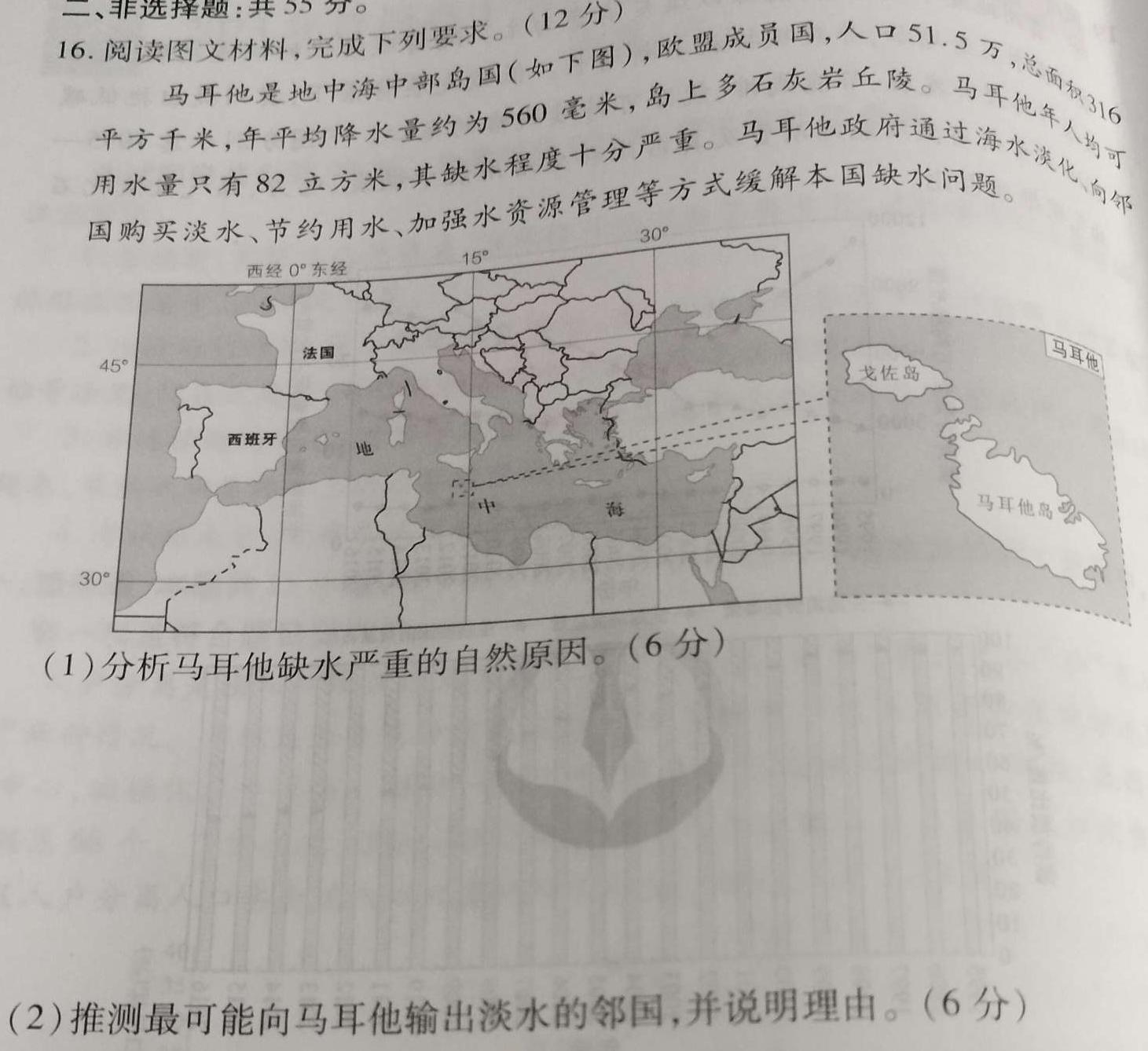 2023年普通高等学校招生全国统一考试 23·JJ·YTCT 金卷·押题猜题(十一).地理