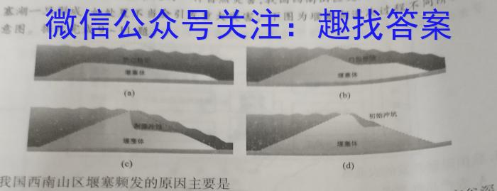 快乐考生 2023届双考信息卷·第七辑 一模精选卷 考向卷(四)地.理