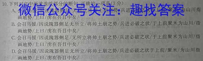 江西省2024届八年级《学业测评》分段训练（七）语文