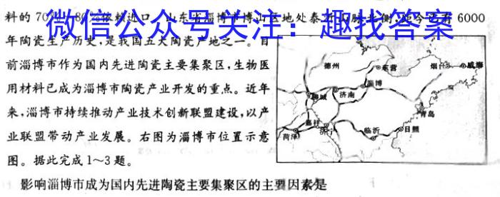 名校大联考·2023届普通高中名校联考信息卷(压轴三)s地理