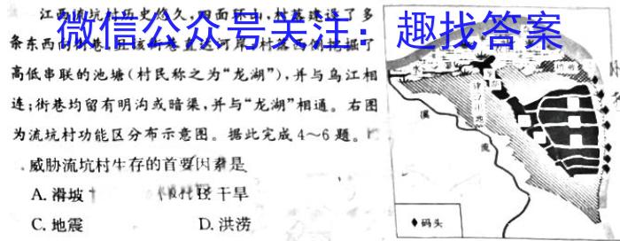 九师联盟 2022~2023学年高三押题信息卷(老高考)(四)地.理
