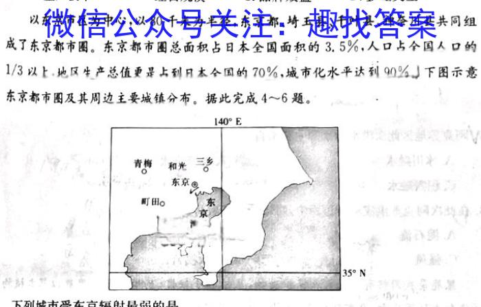 考前信息卷·第七辑 砺剑·2023相约高考 名师考前猜题卷(三)s地理