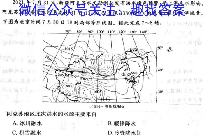 2023普通高校招生全国统一考试·全真冲刺卷(五)s地理