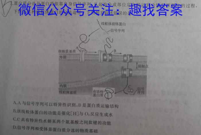 百校联盟2023届高三尖子生联考（4月）生物