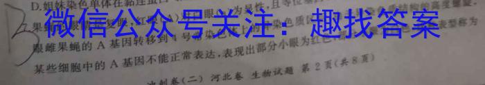 2023年普通高等学校招生全国统一考试专家猜题卷(二)生物