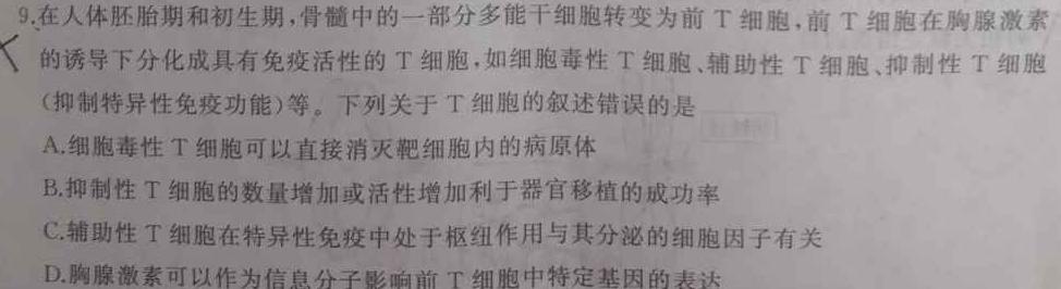 陕西省西安市2023届高三年级4月云校联考生物
