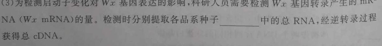 2023届陕西省汉中市高三年级教学质量第二次检测考试生物