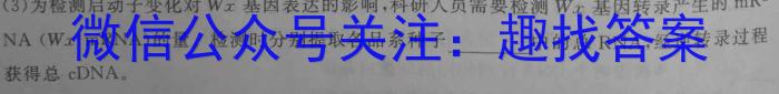 同一卷·高考押题2023年普通高等学校招生全国统一考试(一)生物