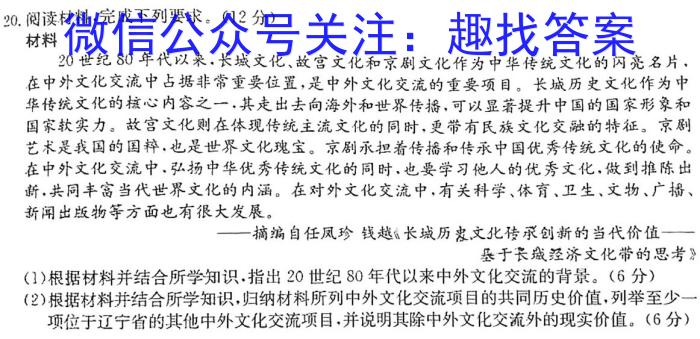 2023届内蒙古高三考试4月联考(标识♨)历史