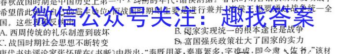 百师联盟 2023届高三信息押题卷(一)1 新高考卷历史