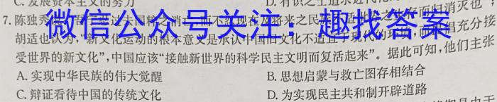 长郡、雅礼、一中、附中联合编审名校卷2023届高三月考试卷七（全国卷）历史