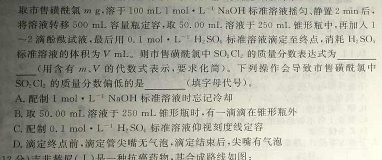 2023届湖南大联考高三4月联考化学
