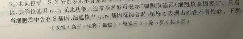 2023年普通高等学校招生全国统一考试 23·高考样卷-(二)-Y生物