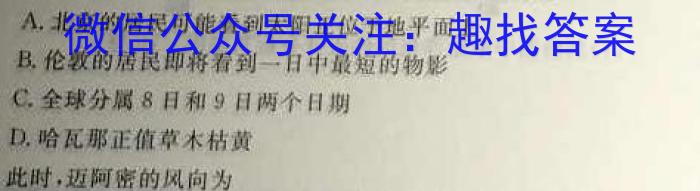 青桐鸣高考冲刺 2023年普通高等学校招生全国统一考试押题卷(四)s地理