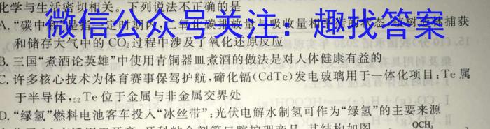 炎德英才 名校联考联合体2023年春季高二第二次联考(4月)化学