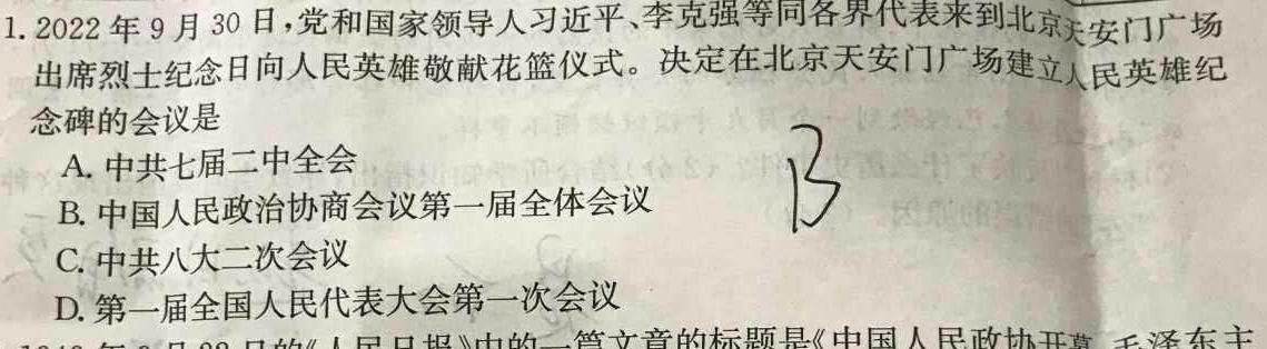 百师联盟2023届高三二轮复习联考(二)全国卷政治y