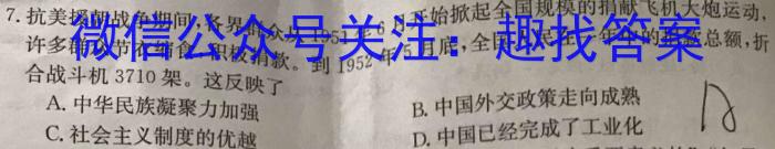 超级全能生2023高考卷地区高三年级4月联考（LL）&政治