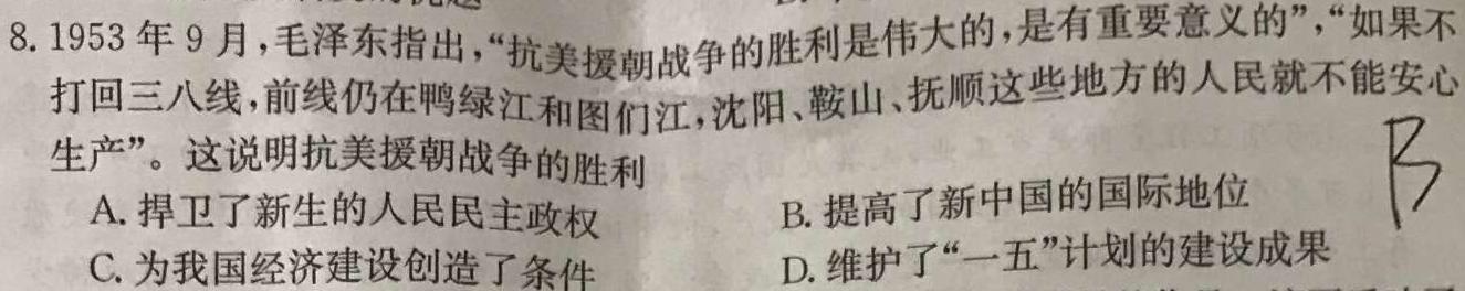 2023届普通高等学校招生全国统一考试冲刺预测·全国卷 EX-E(五)历史
