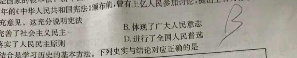 河北省邢台市卓越联盟2023年高二下学期四月联考政治y
