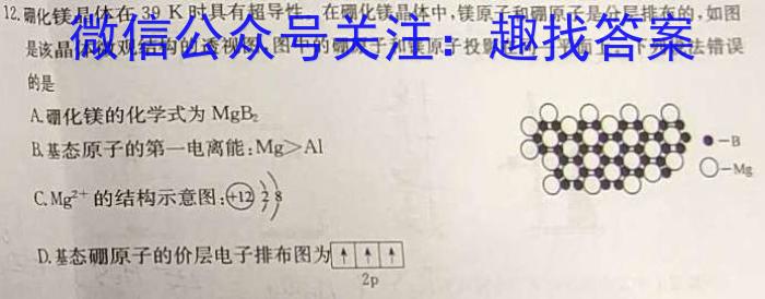 云南省2023届3+3+3高考备考诊断性联考卷（二）化学