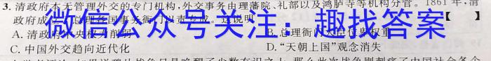 2023年中考导向预测信息试卷(三)历史