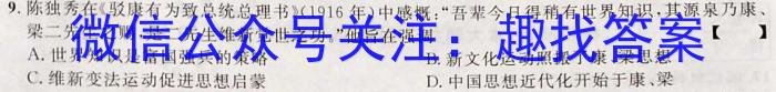 考前信息卷·第七辑 砺剑·2023相约高考 名师考前猜题卷(二)历史