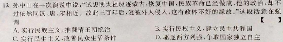 高考研究831重点课题项目陕西省联盟学校2023年第三次大联考历史
