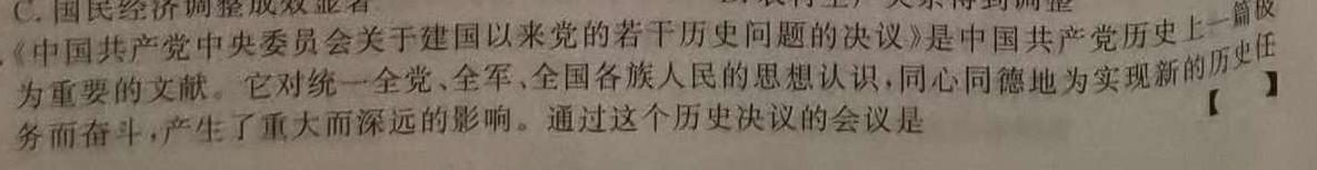 合阳县2023年初中学业水平第一次模拟考试历史