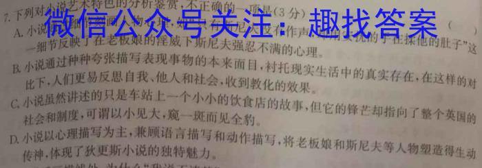 学林教育 2023年陕西省初中学业水平考试·全真模拟卷(五)语文