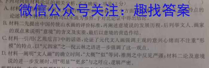 2022-2023学年全国百万联考高一考试4月联考(005A)语文