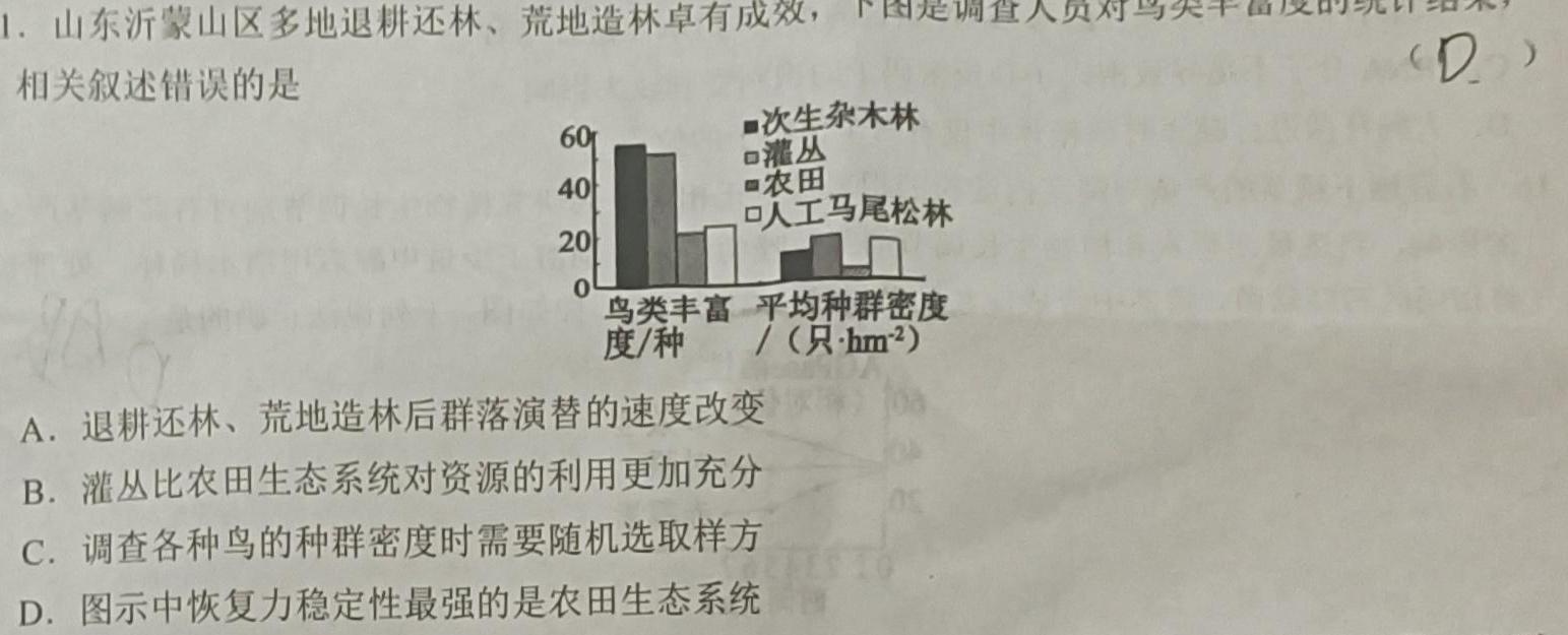 榆林2023年初中学业水平考试联考模拟卷（A）生物
