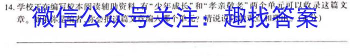 快乐考生 2023届双考信息卷·第八辑 锁定高考 冲刺卷(一)语文