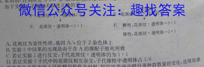 2022-2023学年河北省高三年级下学期4月份联合考试（23-410C）生物