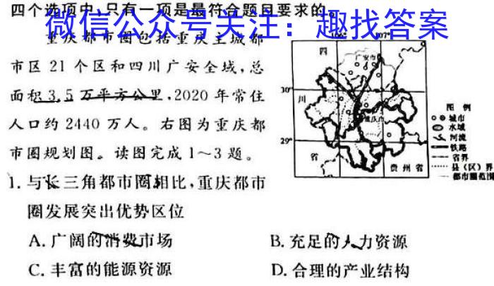 慕华·优策2022-2023学年高三年级第三次联考(4月)地理.