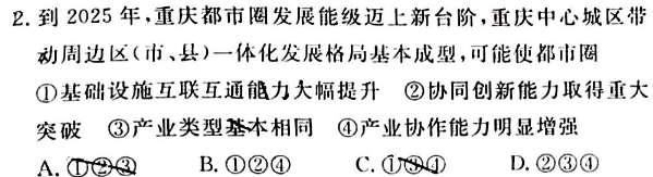 2023届衡水金卷先享题压轴卷(一).地理