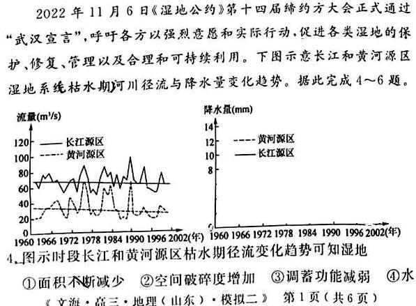 023届河南普高联考高三测评（五）.地理试题及答案"