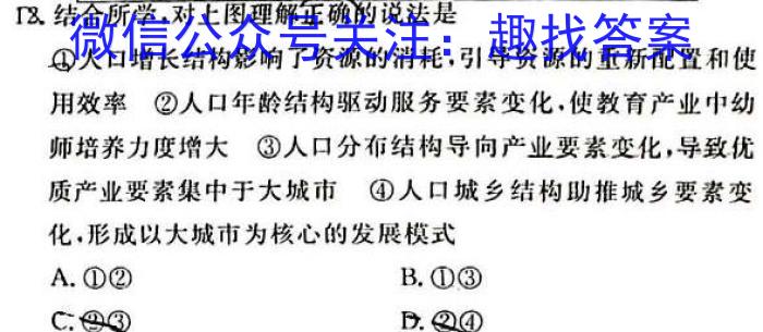 2023考前信息卷·第七辑 重点中学、教育强区 考前猜题信息卷(三)s地理