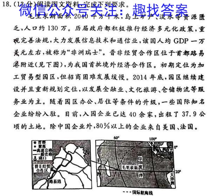 024-2023学年山西省名校高一期中联合考试（23-414A）q地理"