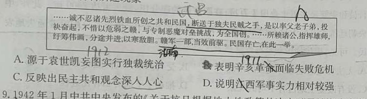2024届山西高二4月联考历史