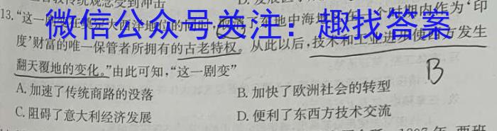 福建省2022-2023学年高三下学期4月联合测评历史