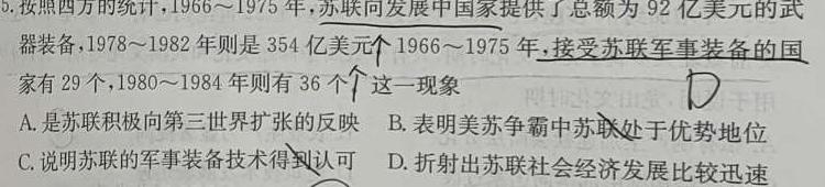 河北省2022-2023学年度第二学期高一年级4月份月考(231549Z)历史