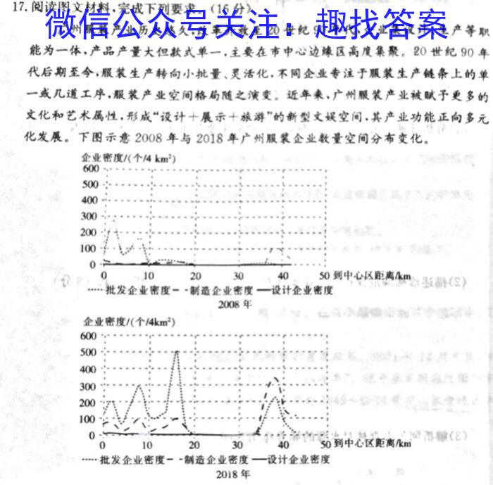 2023年三好网985核心密卷(三)s地理