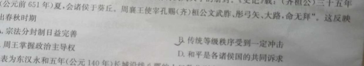 2023届中考导航总复习·模拟·冲刺卷(五)5历史