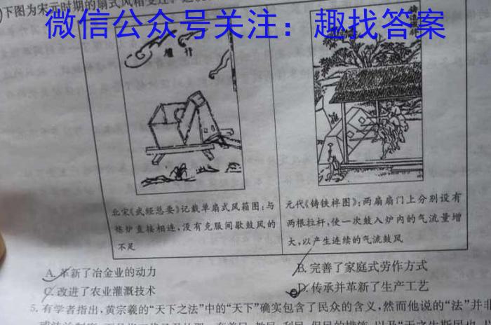 湘豫名校联考 2023年4月高三第二次模拟考试历史试卷