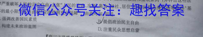 一步之遥 2023年河北省初中综合复习质量检测(二)2历史