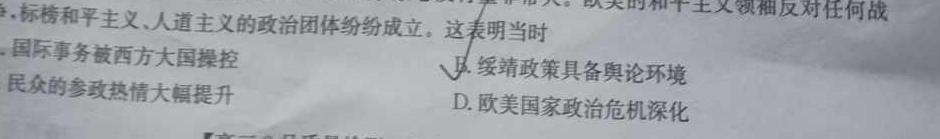 2023年4月湖湘教育三新探索协作体高二期中联考政治y