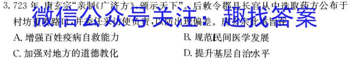 2023届三重教育4月高三大联考(全国卷)&政治