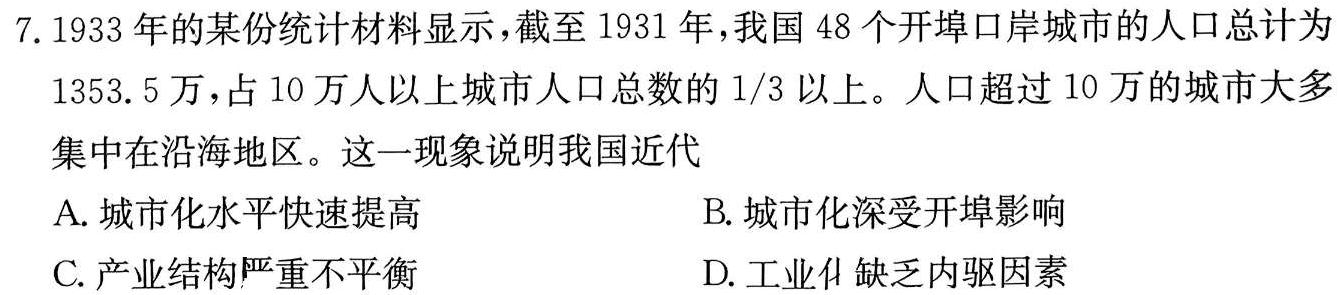 江西省2023届九年级第三次质量检测（4月）历史