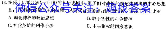 新向标教育 淘金卷2023年普通高等学校招生考试模拟金卷(一)历史