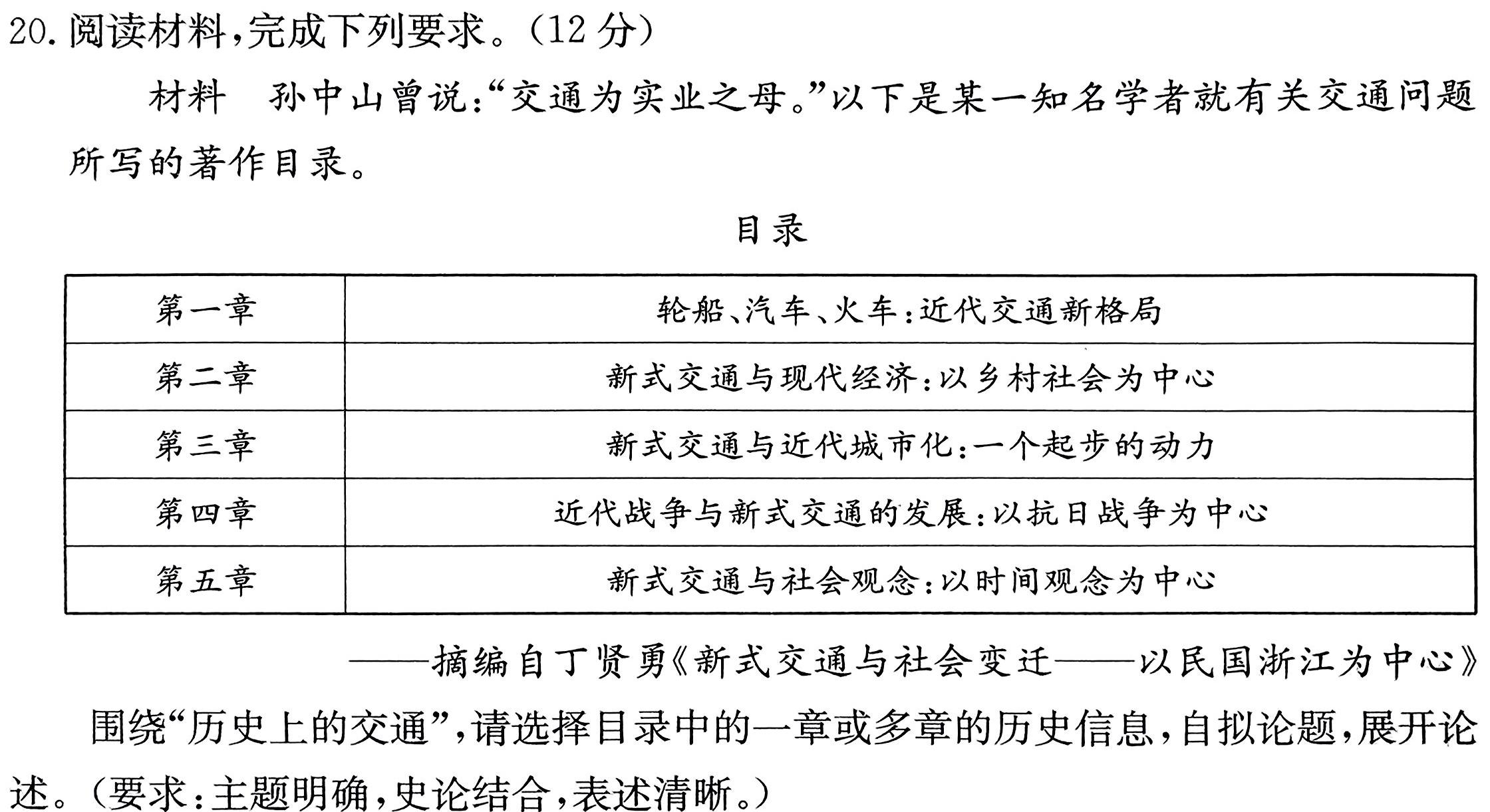 ［南宁二模］南宁市2023届高中毕业班第二次适应性测试历史
